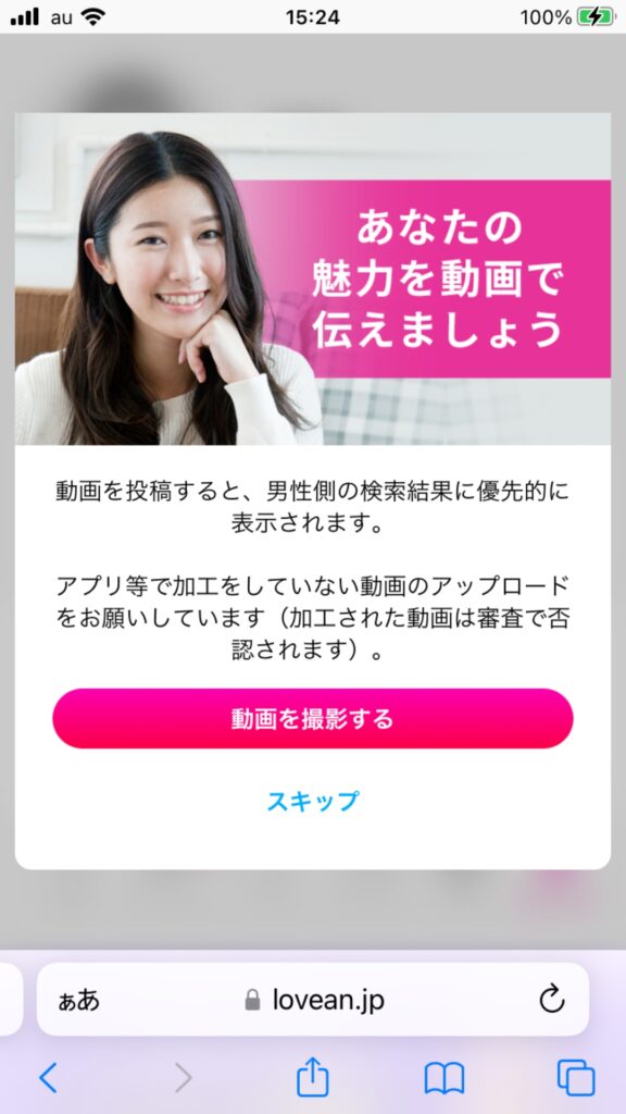 ラブアンの動画プロフィール2