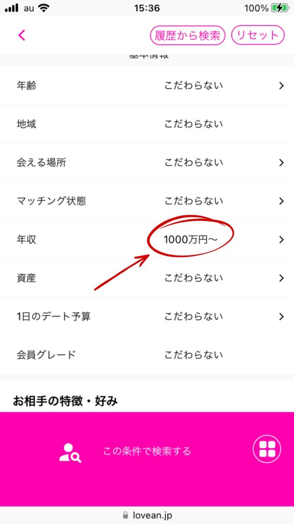 ラブアンの検索を年収でフィルター