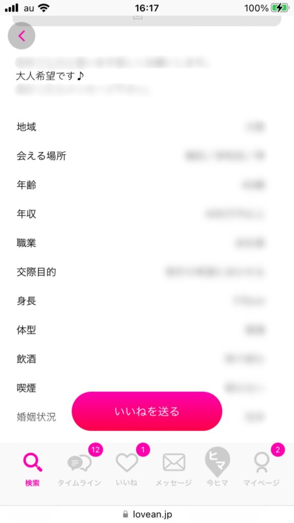 ラブアンのプロフィール（大人希望）
