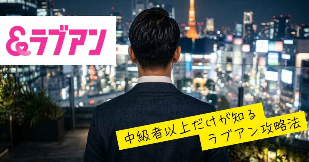 ラブアンで太パパを捕まえる攻略法！お手当相場と5つのコツ