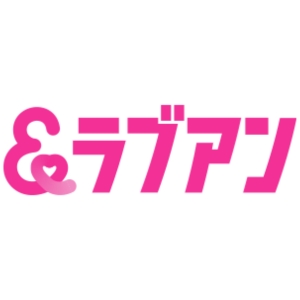 Love&（ラブアン）