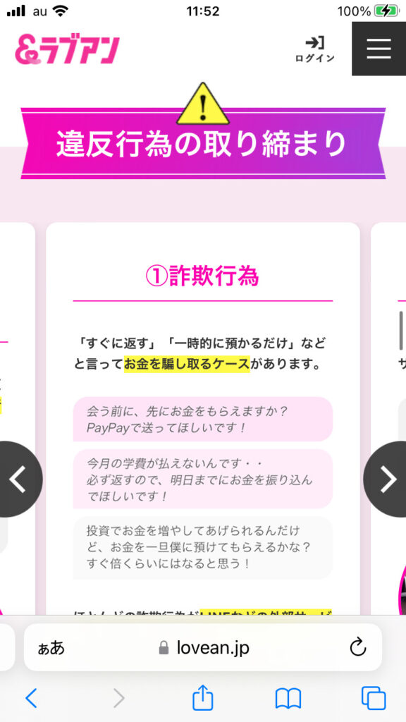 Love&(ラブアン)の安全面