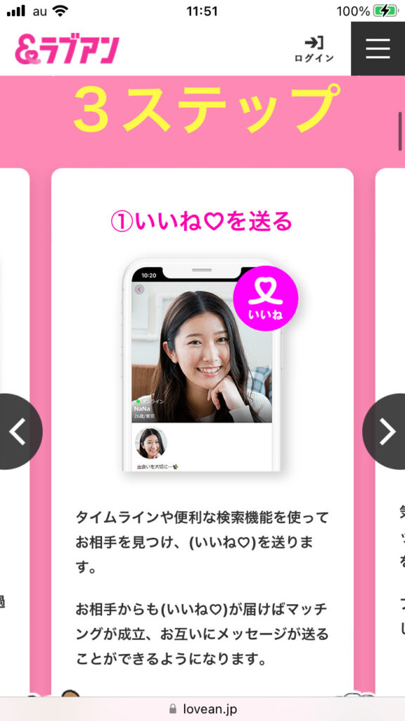 Love&(ラブアン)の「いいね」について