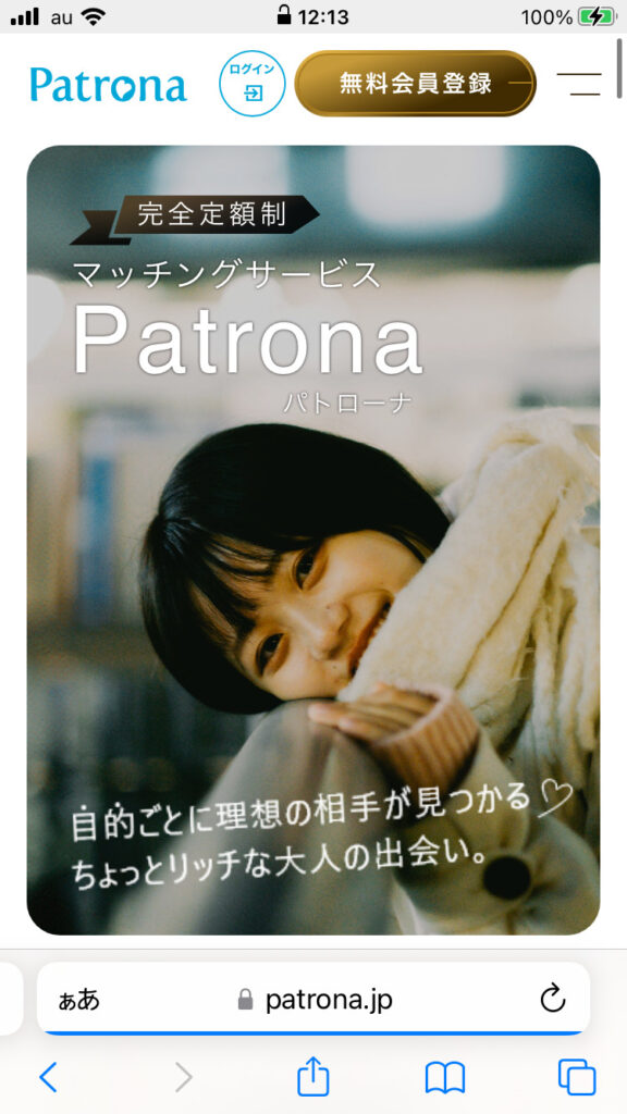 Patrona(パトローナ)のTOP
