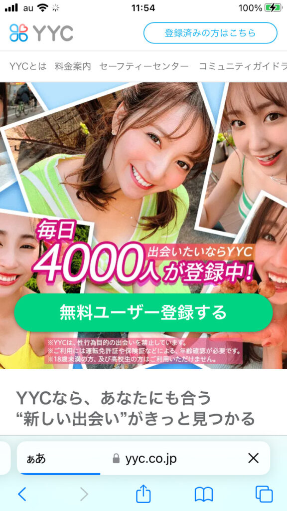 YYCのアプリについて