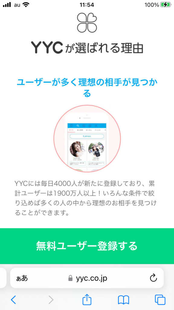 YYCが選ばれる理由