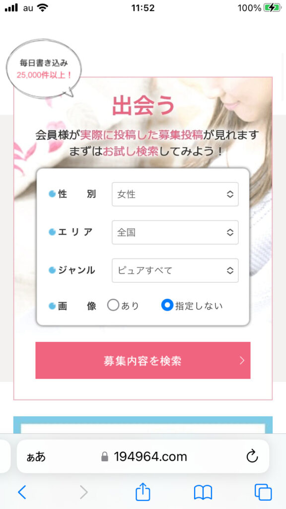イククルの検索について