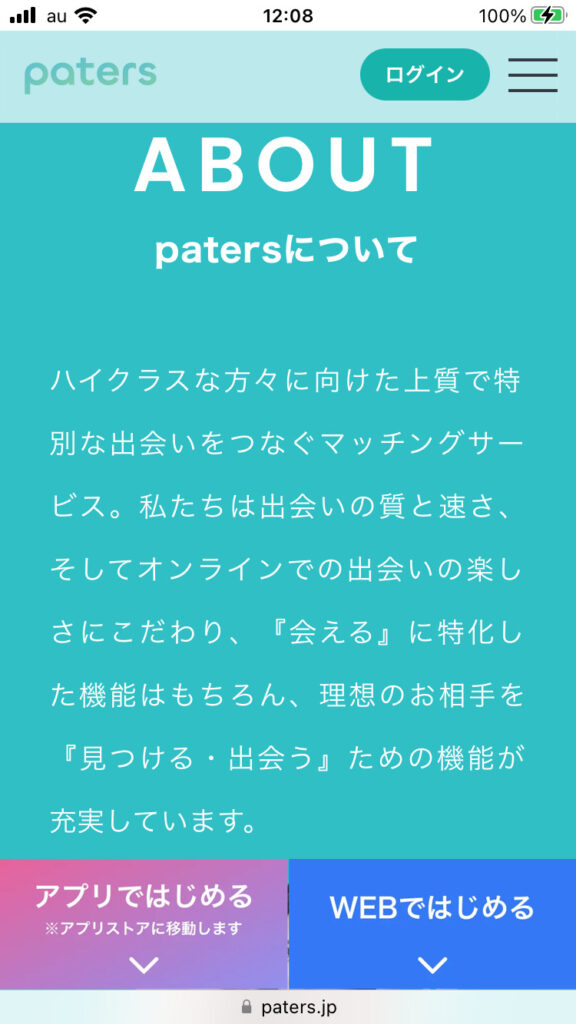 Paters(ペイターズ)について