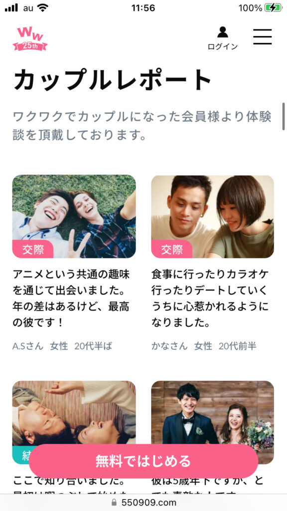 ワクワクメールのレビュー