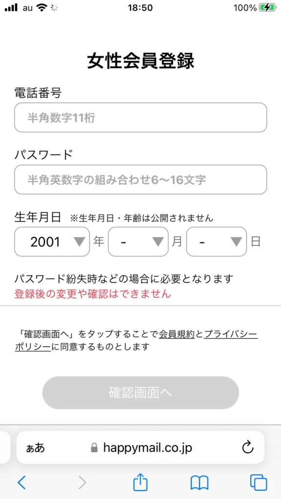 ハッピーメールのホームページ_05